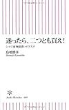 迷ったら、二つとも買え! シマジ流 無駄遣いのススメ (朝日新書) 迷ったら、二つとも買え! シマジ流 無駄遣いのススメ (朝日新書)