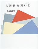文房具を買いに 文房具を買いに